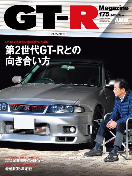 GT-Rマガジン　000〜165 +オーナーズコレクション他おまけ多数まとめ売り GT-R Magazine(ジーティーアールマガジン) - Northeast Texas Digital